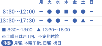 小豆島町の整形外科 リハビリテーション科 小豆島 山上整形外科医院の診療時間は(火・水・金・土)8:30~12:00 13:30~17:30 木曜は8:30~13:00 土曜午後は13:30~16:00 ※土曜日は月1回、不定期休診 休診日:月曜、木曜午後、日曜・祝日